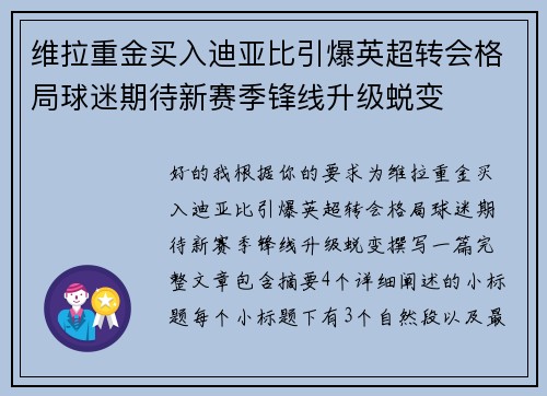 维拉重金买入迪亚比引爆英超转会格局球迷期待新赛季锋线升级蜕变 维拉重金买入迪亚比引爆英超转会格局球迷期待新赛季锋线升级蜕变