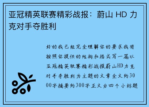亚冠精英联赛精彩战报：蔚山 HD 力克对手夺胜利