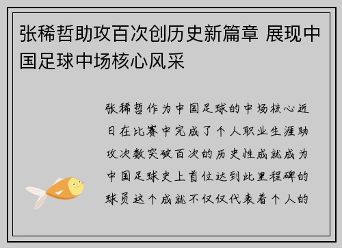 张稀哲助攻百次创历史新篇章 展现中国足球中场核心风采 张稀哲助攻百次创历史新篇章 展现中国足球中场核心风采