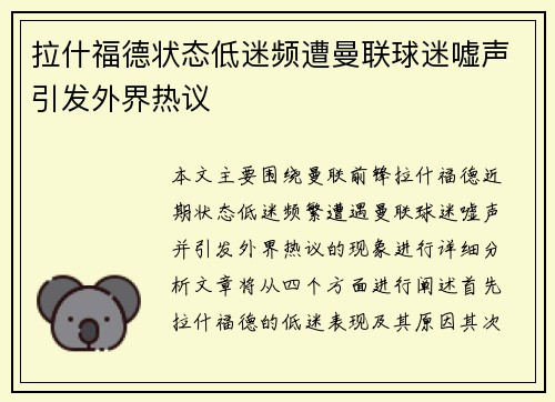 拉什福德状态低迷频遭曼联球迷嘘声引发外界热议 拉什福德状态低迷频遭曼联球迷嘘声引发外界热议