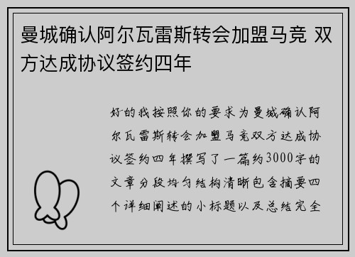 曼城确认阿尔瓦雷斯转会加盟马竞 双方达成协议签约四年