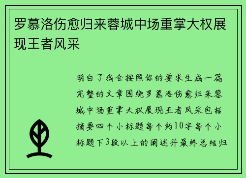 罗慕洛伤愈归来蓉城中场重掌大权展现王者风采 罗慕洛伤愈归来蓉城中场重掌大权展现王者风采