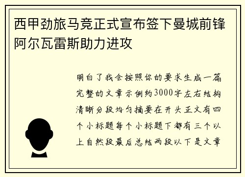 西甲劲旅马竞正式宣布签下曼城前锋阿尔瓦雷斯助力进攻 西甲劲旅马竞正式宣布签下曼城前锋阿尔瓦雷斯助力进攻