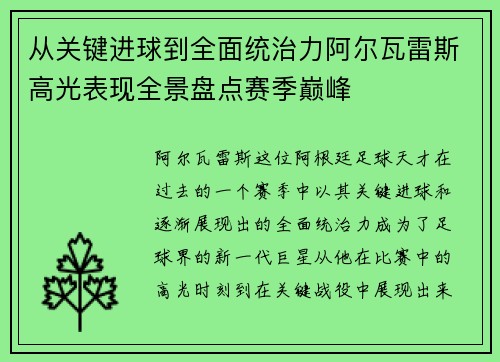 从关键进球到全面统治力阿尔瓦雷斯高光表现全景盘点赛季巅峰