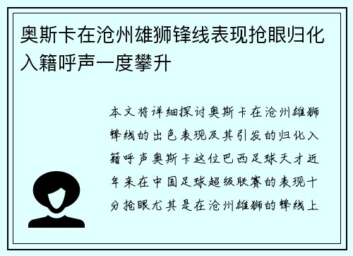 奥斯卡在沧州雄狮锋线表现抢眼归化入籍呼声一度攀升
