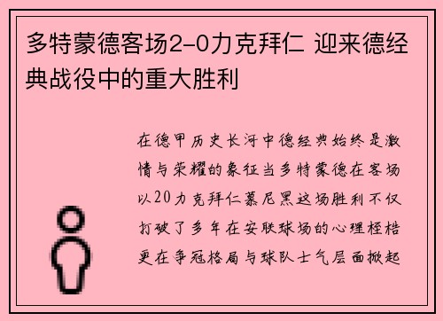 多特蒙德客场2-0力克拜仁 迎来德经典战役中的重大胜利 多特蒙德客场2-0力克拜仁 迎来德经典战役中的重大胜利