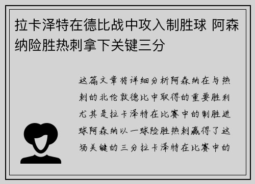 拉卡泽特在德比战中攻入制胜球 阿森纳险胜热刺拿下关键三分 拉卡泽特在德比战中攻入制胜球 阿森纳险胜热刺拿下关键三分