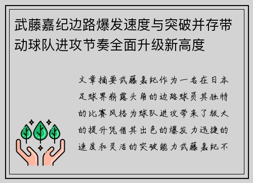 武藤嘉纪边路爆发速度与突破并存带动球队进攻节奏全面升级新高度