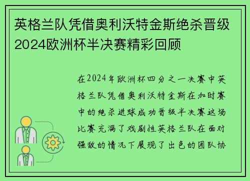 英格兰队凭借奥利沃特金斯绝杀晋级2024欧洲杯半决赛精彩回顾 英格兰队凭借奥利沃特金斯绝杀晋级2024欧洲杯半决赛精彩回顾