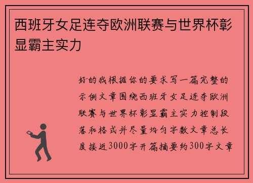 西班牙女足连夺欧洲联赛与世界杯彰显霸主实力 西班牙女足连夺欧洲联赛与世界杯彰显霸主实力
